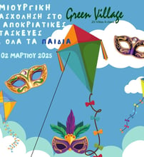 Green Village - Ξυλόκαστρο