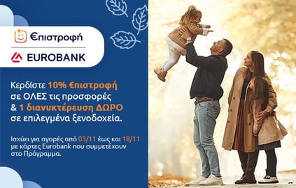Eurobank €πιστροφή