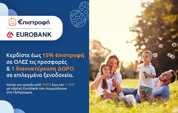 Eurobank €πιστροφή