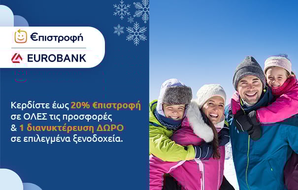 Eurobank €πιστροφή